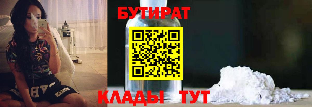 Каспийск  Бутират Butirat  Вход с VPN 
