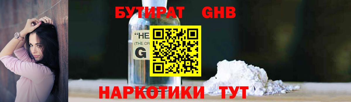Бутират оксибутират Каспийск