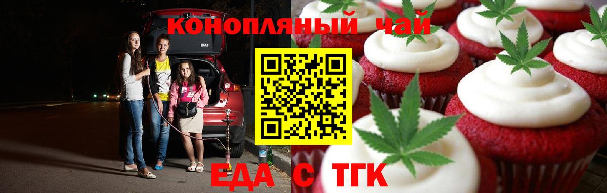Еда ТГК марихуана  Вход с VPN  Каспийск 