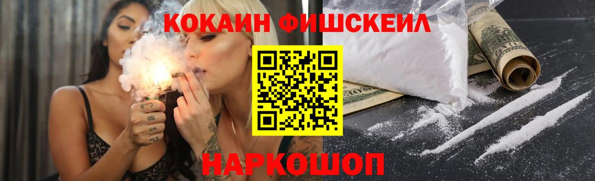 Кокаин  Кокаин 97%  Вход с VPN  Каспийск  COCAIN Fish Scale 