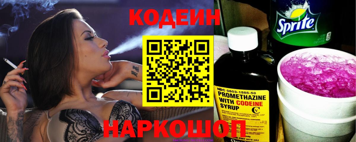 Кодеиновый сироп Lean Purple Drank  Кодеин напиток Lean (лин)  Каспийск  Вход с VPN 