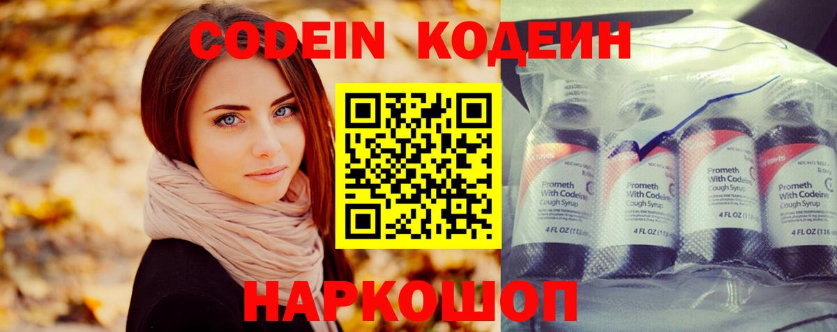 Codein Purple Drank Каспийск