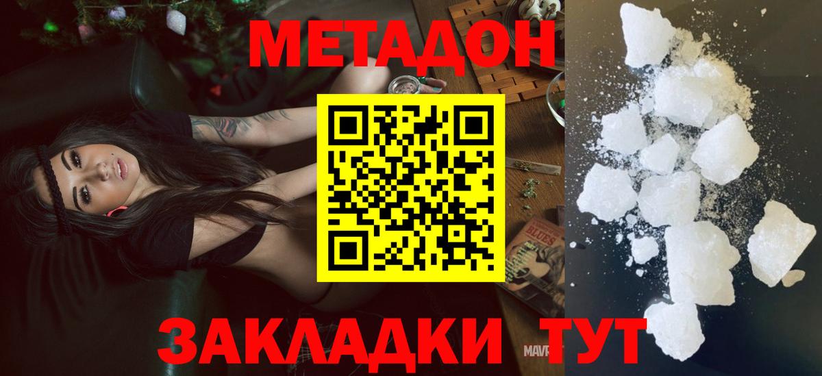 МЕТАДОН белоснежный Каспийск